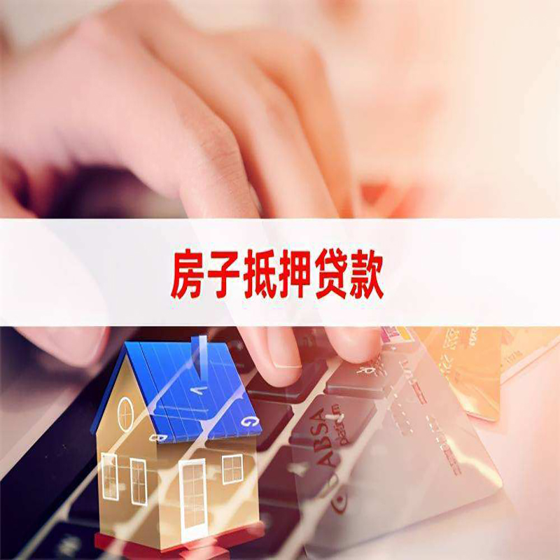龙游重庆房屋抵押贷款办理注意事项