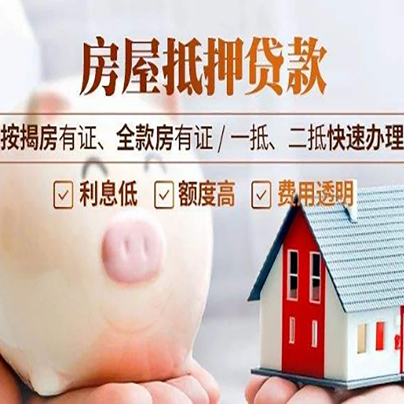 龙游申请房屋抵押贷款需要的注意事项--重庆房屋抵押贷款