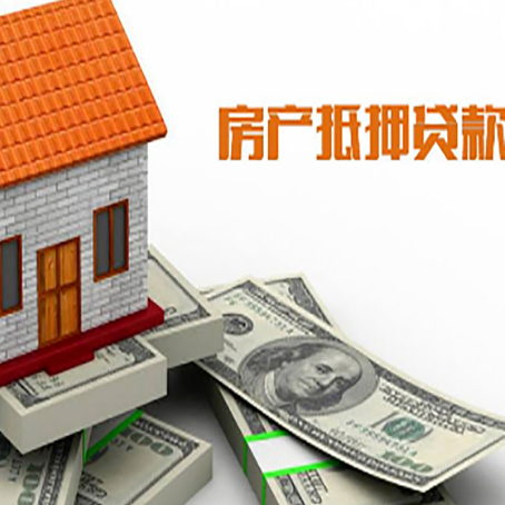 龙游房屋抵押贷款利率全解析